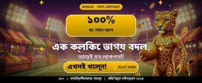 সেরা গেম খেলুন আর জিতুন