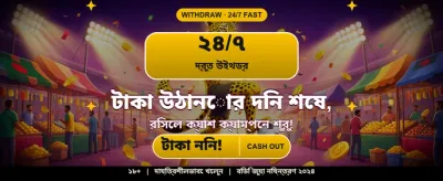 প্রতিদিন নতুন নতুন অফার