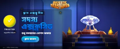 বিশাল বোনাস আর জয়েনের সুযোগ